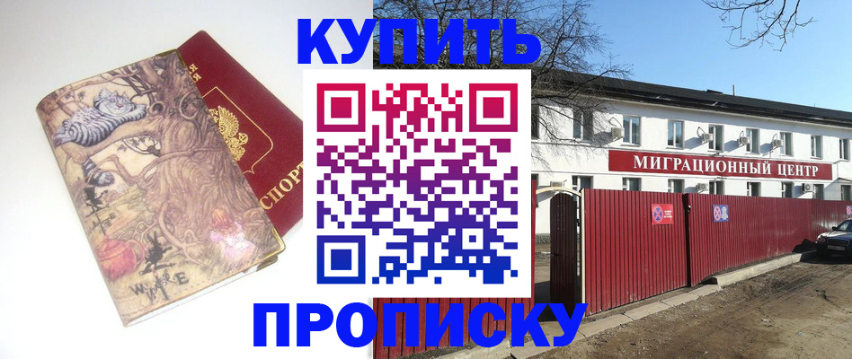 прописка от собственника в Дегтярске