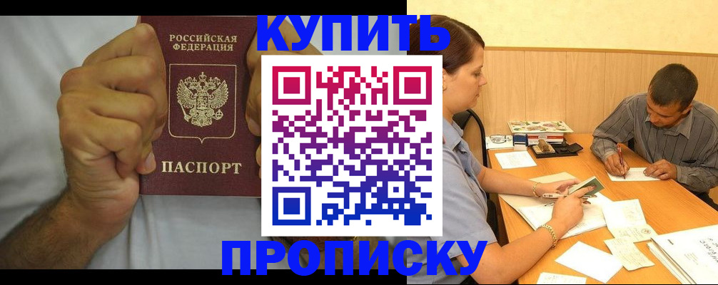 прописка штамп в Дегтярске
