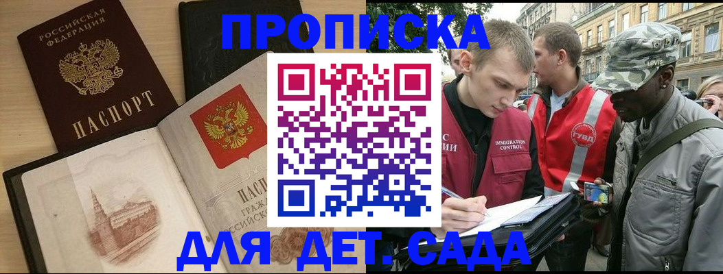 прописка законно в Дегтярске