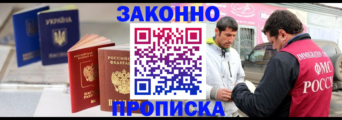 прописка для работы в Дегтярске